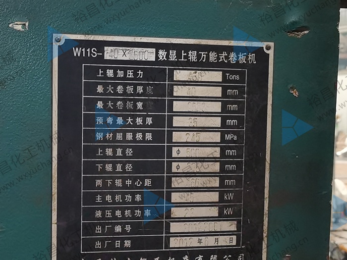 卷板機(jī)1